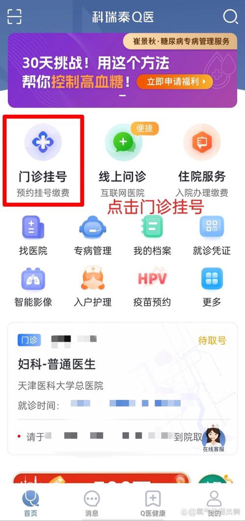 预约挂号